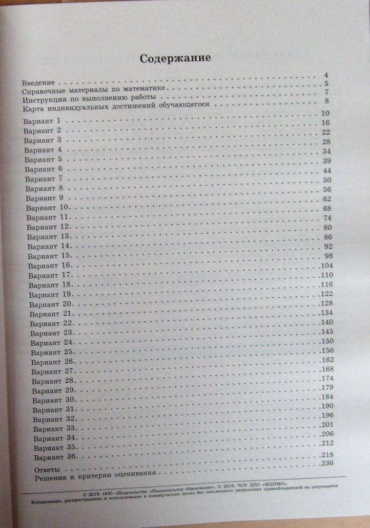 Иллюстрация 6 из 39 для ОГЭ 2019. Математика. Типовые