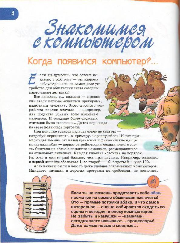 Иллюстрация 3 из 10 для Детская компьютерная энциклопедия - Виталий Леонтьев | Лабиринт - книги. Источник: Danon