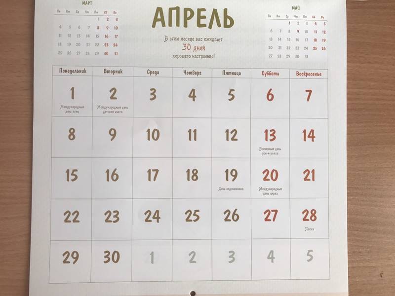 Иллюстрация 3 из 24 для Календарь 2019. 365 дней хорошего настроения | Лабиринт - сувениры. Источник: Каштан