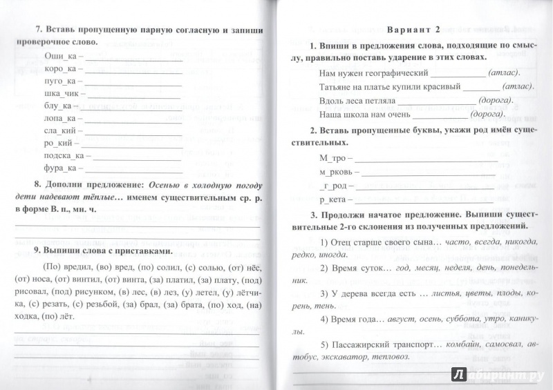 [PUNIQRANDLINE-(au-dating-names.txt) 66 Самостоятельная контрольная работа по русскому языку 6352