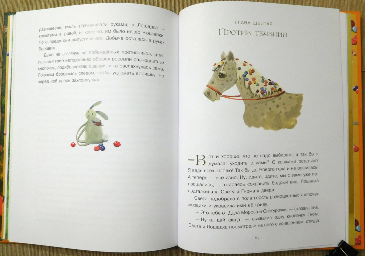 Иллюстрация 61 из 71 для Новогодняя тайна игрушек - Ольга Лукас | Лабиринт - книги. Источник: Годовёнок