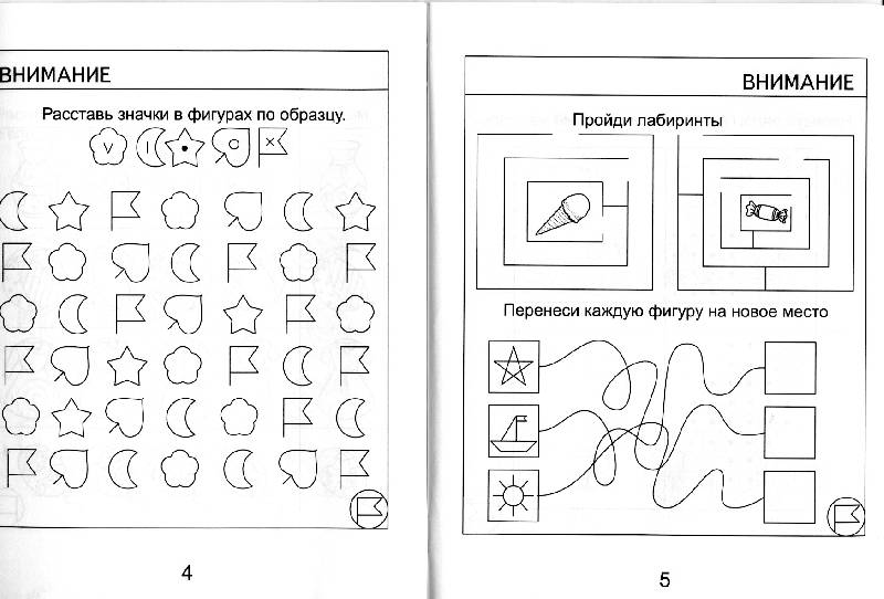 Игры на внимание 5 6