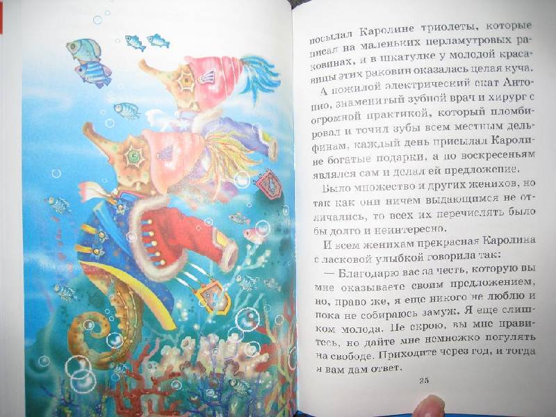 Иллюстрация 14 из 20 для Цветик-семицветик - Валентин Катаев | Лабиринт - книги. Источник: Шакти