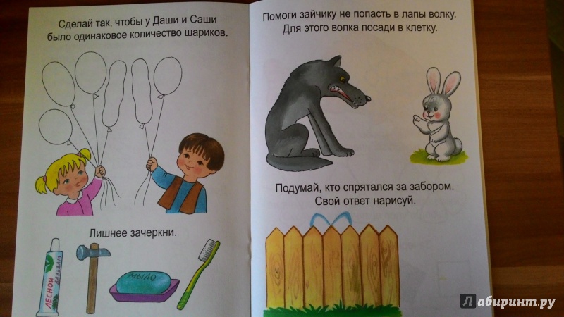 Иллюстрация 22 из 26 для Весёлые домашние задания. Детям 4 лет | Лабиринт - книги. Источник: Юся31
