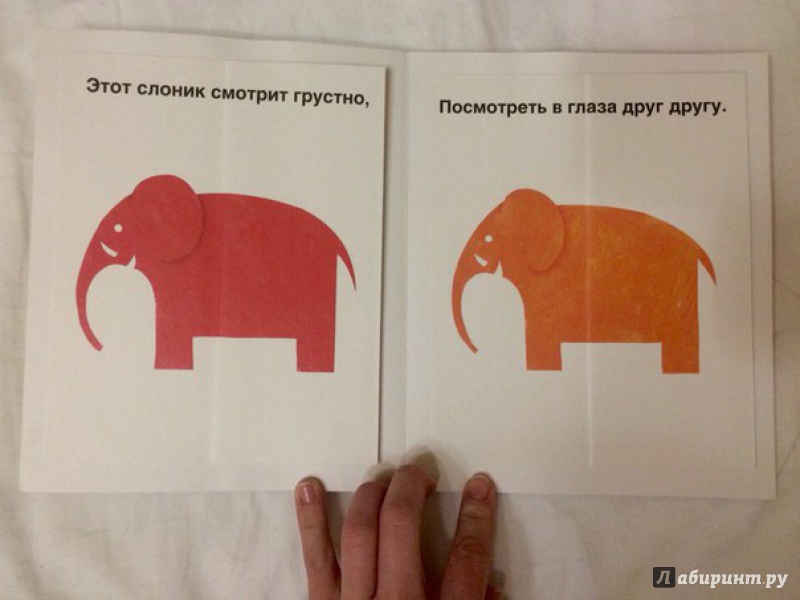 Иллюстрация 36 из 53 для Разноцветные слоны - Питто, Жерве | Лабиринт - книги. Источник: Ирина