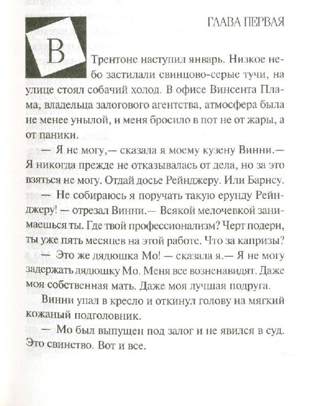 Иллюстрация 3 из 5 для Три проблемы для Золушки - Джанет Иванович | Лабиринт - книги. Источник: КЕС
