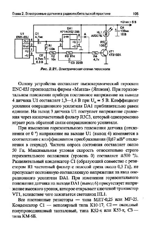 Иллюстрация 11 из 15 для 500 схем для радиолюбителей. Электронные датчики - Андрей Кашкаров | Лабиринт - книги. Источник: Юта