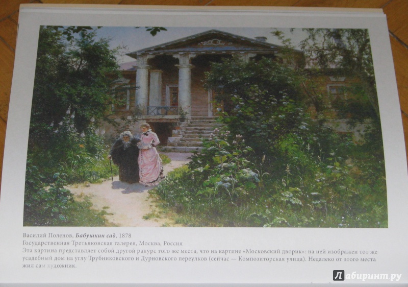 Иллюстрация 25 из 42 для Старая Москва | Лабиринт - книги. Источник: Штерн  Яна