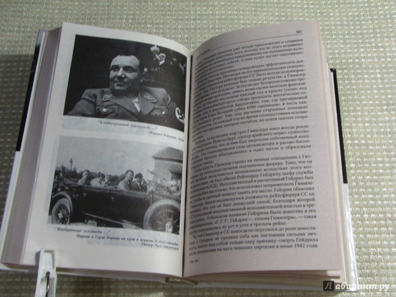 Иллюстрация 30 из 45 для За спиной Гитлера - Гвидо Кнопп | Лабиринт - книги. Источник: leo tolstoy