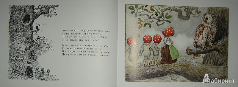 Иллюстрация 74 из 78 для Дети лесного гнома - Эльза Бесков | Лабиринт - книги. Источник: Трухина Ирина