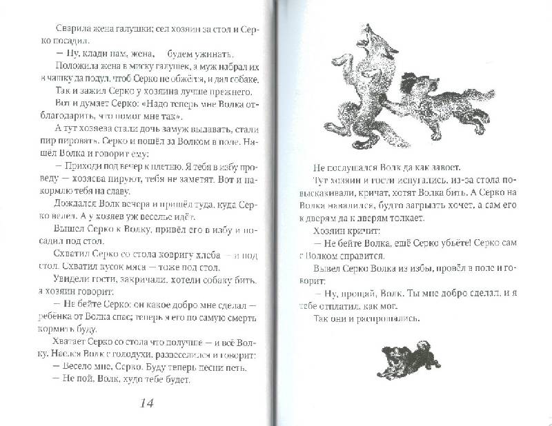 Иллюстрация 15 из 29 для Заюшкина избушка. Сказки о животных | Лабиринт - книги. Источник: bel-k