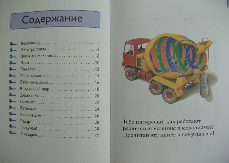 Иллюстрация 2 из 24 для Машины и механизмы - Дениз Райан | Лабиринт - книги. Источник: Gerda