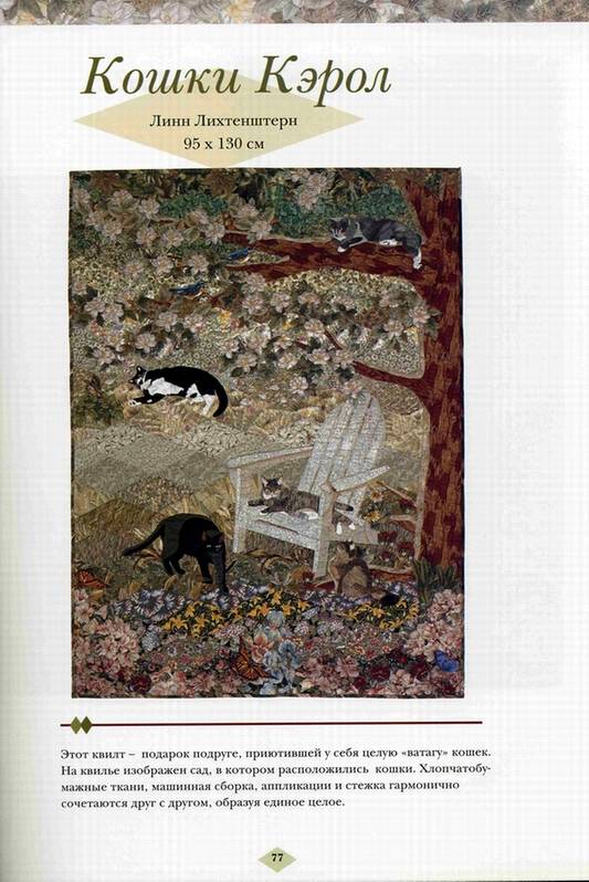 Иллюстрация 30 из 31 для Мотивы ромбов в квилте - Джен Кренц | Лабиринт - книги. Источник: Panterra