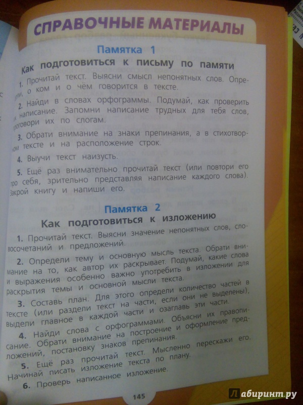 Иллюстрация 16 из 26 для Русский язык. 4 класс. Учебник. В 2-х частях. Часть 1. ФГОС - Горецкий, Канакина | Лабиринт - книги. Источник: Ульянова Мария