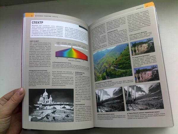 Иллюстрация 12 из 14 для Основы современной фотографии - Том Энг | Лабиринт - книги. Источник: Сати