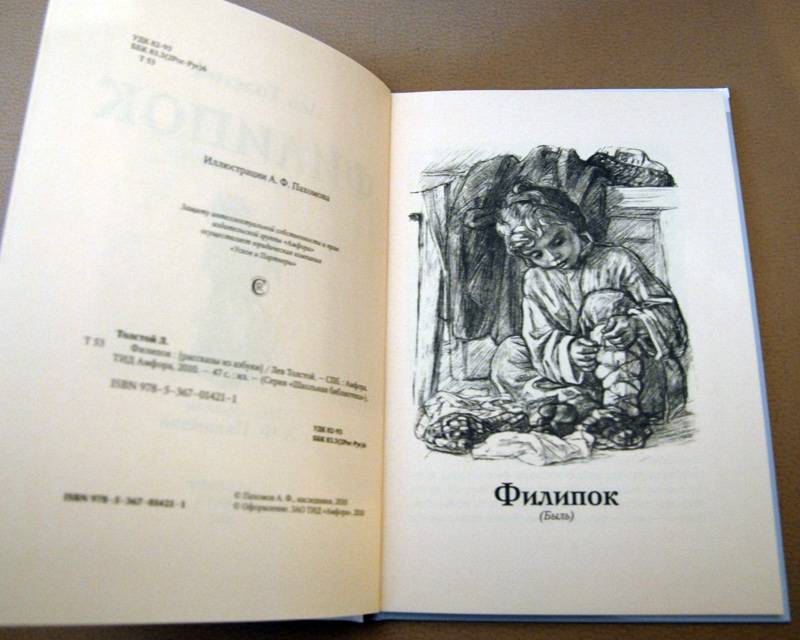 Иллюстрация 3 из 23 для Филипок - Лев Толстой | Лабиринт - книги. Источник: Корнеева Анастасия Сергеевна
