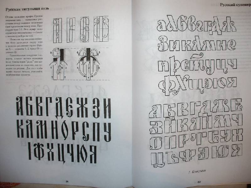 Иллюстрация 6 из 15 для Учимся писать шрифты вместе с Владимиром Васюком - Владимир Васюк | Лабиринт - книги. Источник: Tiger.