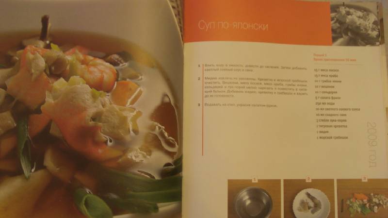 Иллюстрация 7 из 14 для 100 лучших кулинарных рецептов 2009 года - Ирина Ганапольская | Лабиринт - книги. Источник: Olla-la