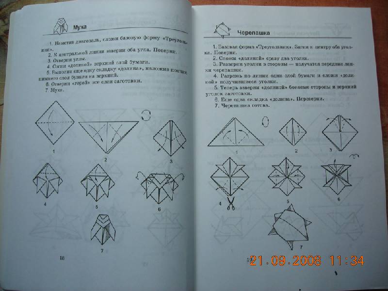 Иллюстрация 24 из 40 для 366 моделей оригами - Татьяна Сержантова | Лабиринт - книги. Источник: Плахова  Татьяна