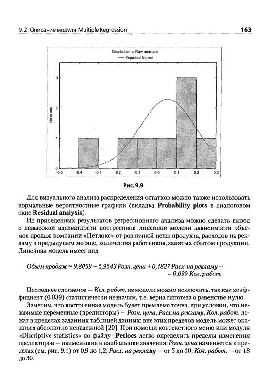Иллюстрация 19 из 25 для STATISTICA 6. Статистический анализ данных - Алексан Халафян | Лабиринт - книги. Источник: Риззи