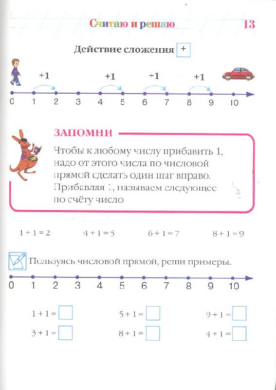 Иллюстрация 10 из 29 для Считаю и решаю. Для детей 5-6 лет - Наталия Володина | Лабиринт - книги. Источник: мамаОля
