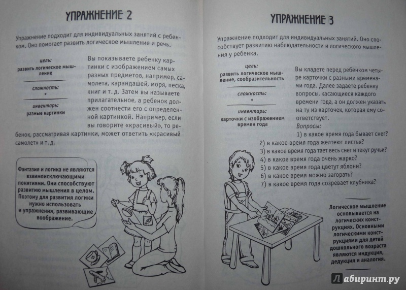 Иллюстрация 3 из 13 для Простые упражнения для развития логического мышления - Анастасия Круглова | Лабиринт - книги. Источник: Алексеевич