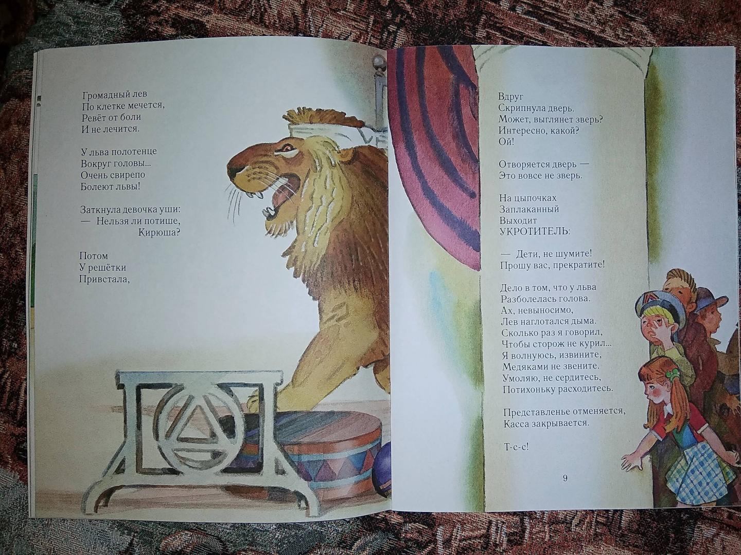 Иллюстрация 60 из 68 для Девочка и лев - Яков Аким | Лабиринт - книги. Источник: Семенова  Наталья