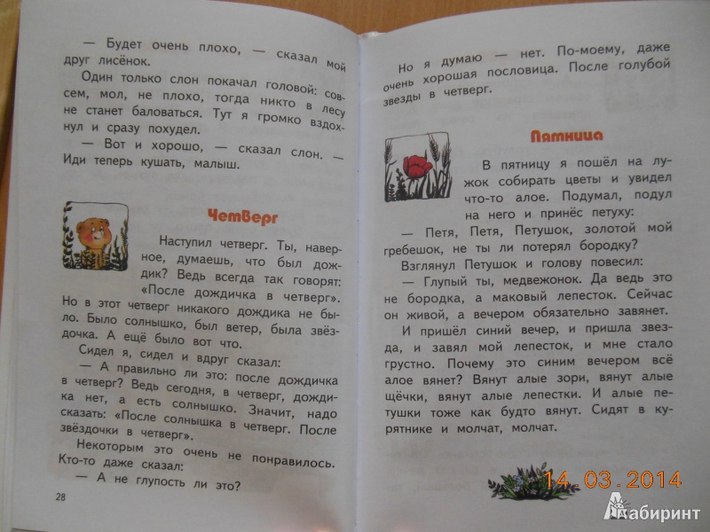 Иллюстрация 16 из 25 для Сказки - Геннадий Цыферов | Лабиринт - книги. Источник: miao_bau