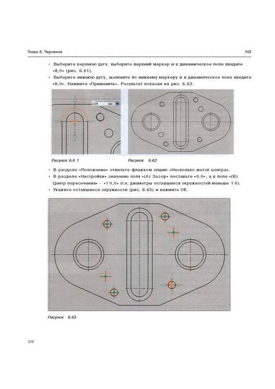 Иллюстрация 40 из 50 для NX для конструктора-машиностроителя (+СD) - Гончаров, Коршиков, Ельцов, Лаптев, Осиюк | Лабиринт - книги. Источник: Ялина
