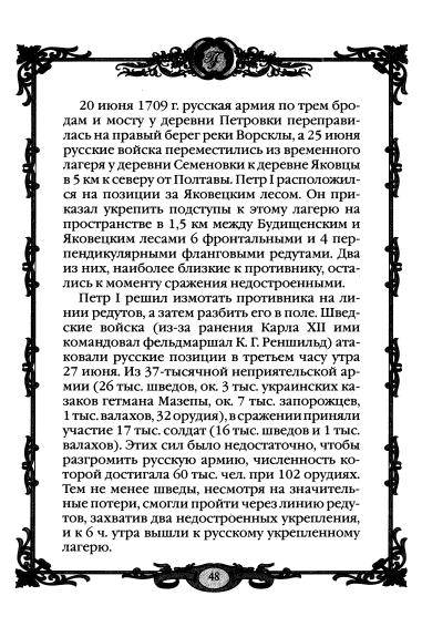 Иллюстрация 2 из 33 для Империя Петра Великого (1700-1725 гг.) - Г. Гриценко | Лабиринт - книги. Источник: TatyanaN