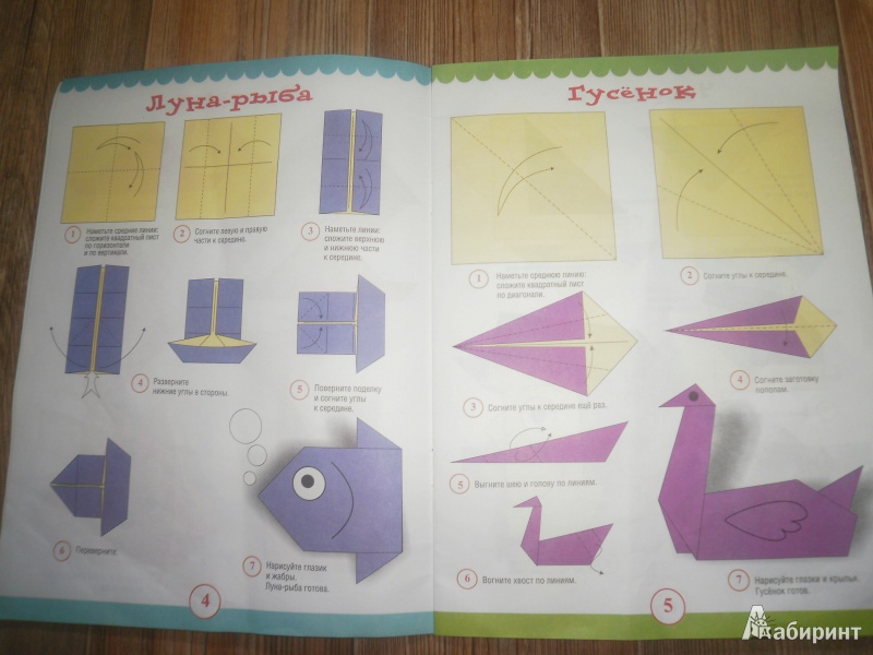 Иллюстрация 8 из 23 для Детское оригами | Лабиринт - книги. Источник: Колмакова  Ксения Валерьевна