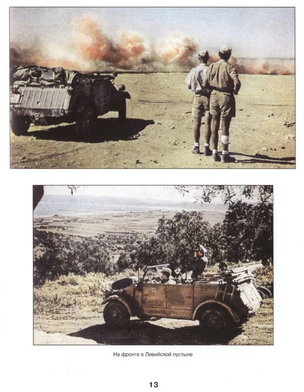 Иллюстрация 12 из 19 для Африканский корпус: Ливийско-Египетская кампания (1941-1943) - Франсуа Ланнуа | Лабиринт - книги. Источник: Joker