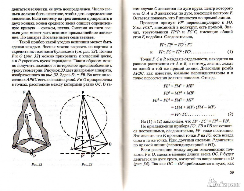 Иллюстрация 14 из 16 для В царстве смекалки, или Арифметика для всех. В 3-х книгах - Емельян Игнатьев | Лабиринт - книги. Источник: Трубадур