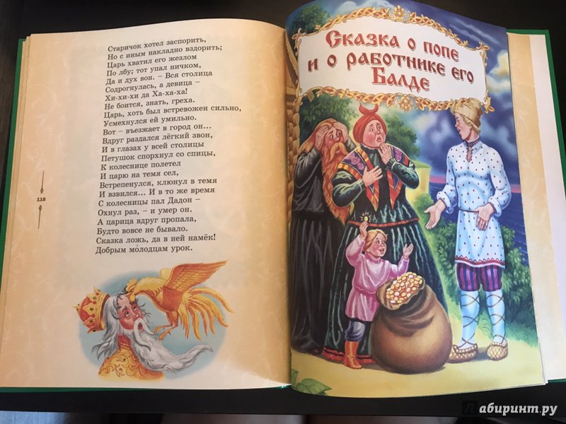 Иллюстрация 29 из 79 для Сказки - Александр Пушкин | Лабиринт - книги. Источник: Женина  Юлия
