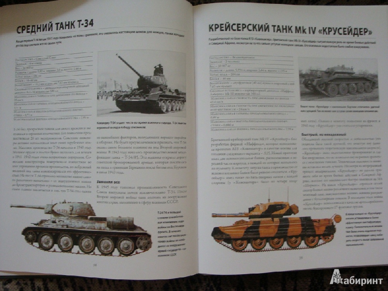 Иллюстрация 5 из 7 для 101 легендарный танк: От 1914 г. до наших дней - Роберт Джексон | Лабиринт - книги. Источник: petrova_vodkina