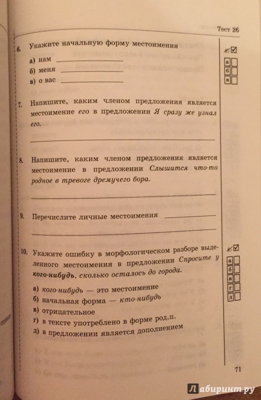 Иллюстрация 2 из 6 для Русский язык. 6 класс. Тесты к учебнику М. Т. Баранова и др. ФГОС - Екатерина Сергеева | Лабиринт - книги. Источник: Римская-Корсакова  Анастасия