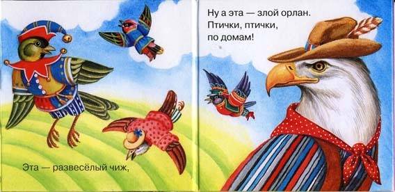 Иллюстрация 2 из 4 для Десять птичек - стайка - Ирина Токмакова | Лабиринт - книги. Источник: HappyJul