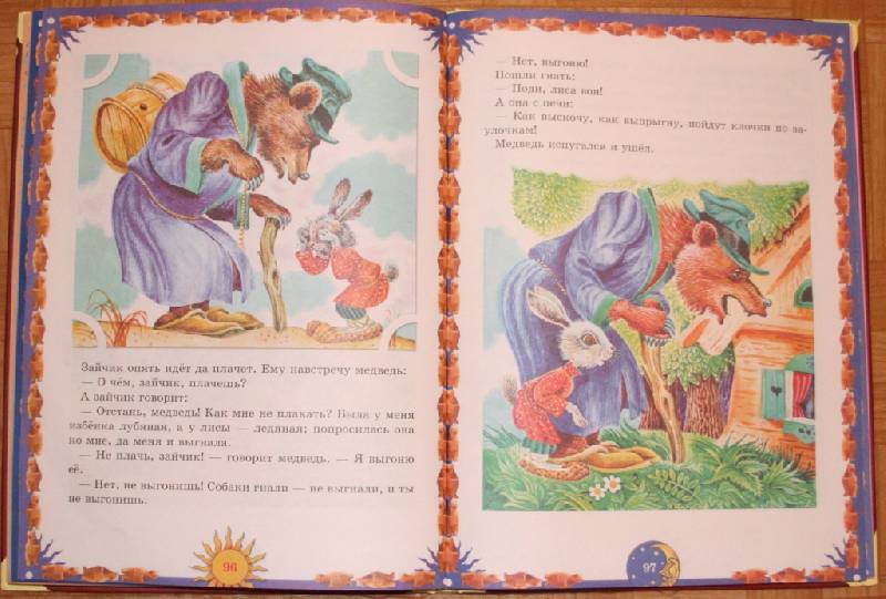 Иллюстрация 3 из 38 для Русские сказки для самых маленьких | Лабиринт - книги. Источник: Котёнок по имени Гав