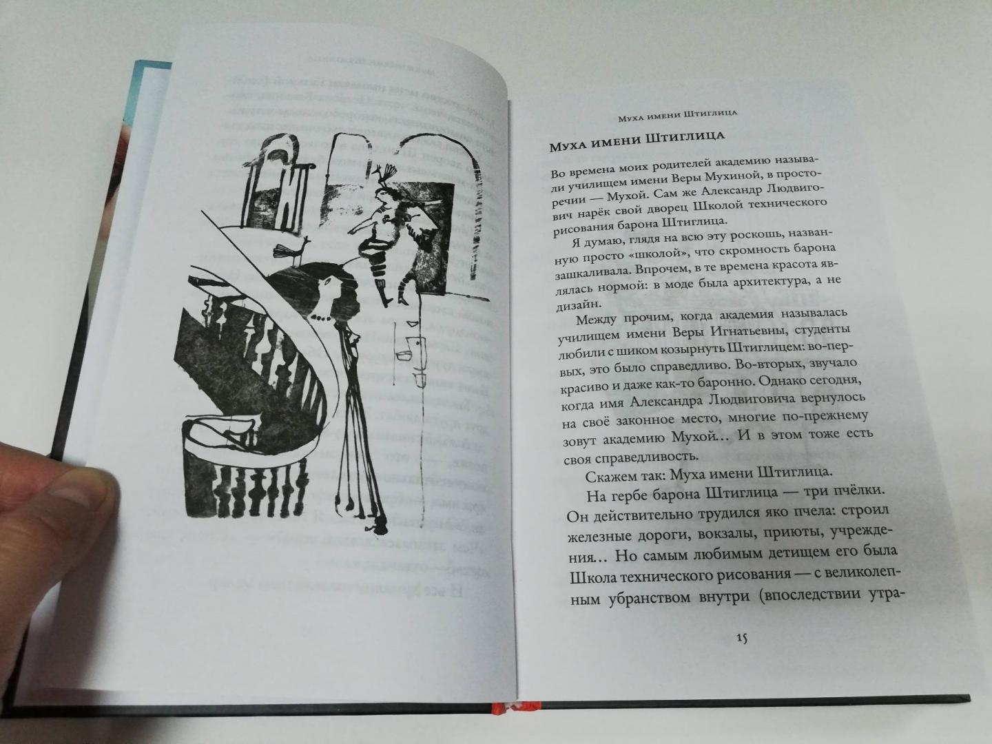 Иллюстрация 5 из 6 для Муха имени Штиглица - Арина Обух | Лабиринт - книги. Источник: dbyyb