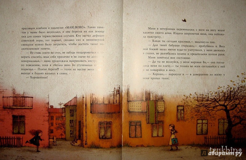 Иллюстрация 32 из 61 для Манюня - Наринэ Абгарян | Лабиринт - книги. Источник: Трухина Ирина