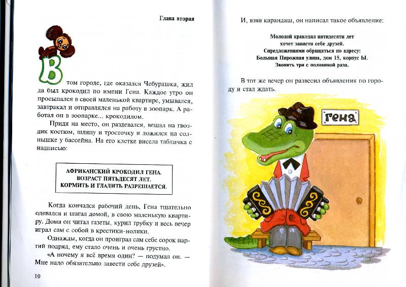 Иллюстрация 38 из 41 для Крокодил Гена и его друзья - Эдуард Успенский | Лабиринт - книги. Источник: РИВА