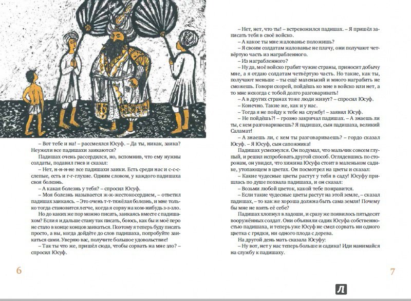 Иллюстрация 2 из 13 для Перевернутое дерево - Кришан Чандар | Лабиринт - книги. Источник: M@_M
