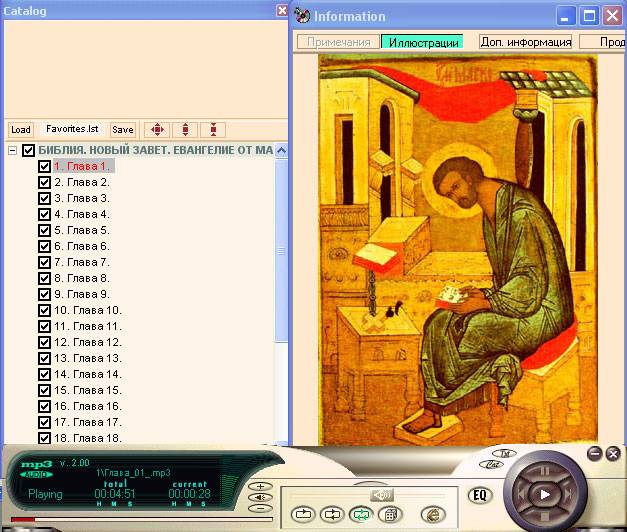 Иллюстрация 2 из 4 для Библия. Новый Завет. Евангелие от Матфея (CDmp3) | Лабиринт - . Источник: Юлия7