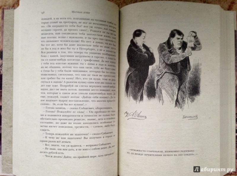 Иллюстрация 11 из 30 для Мертвые души - Николай Гоголь | Лабиринт - книги. Источник: Псевдоним