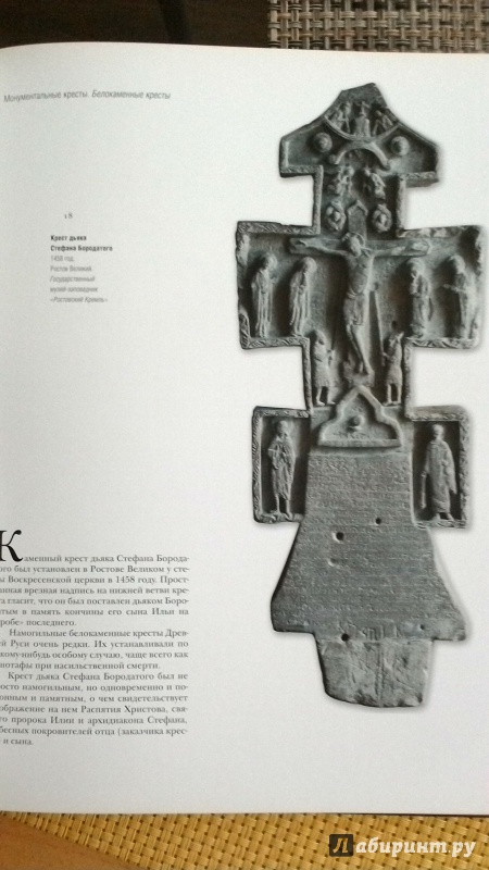 Иллюстрация 7 из 32 для Крест в России (Альбом) - Светлана Гнутова | Лабиринт - книги. Источник: ягода77