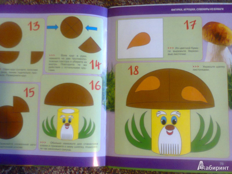 Иллюстрация 12 из 17 для Фигурки, игрушки, сувениры из бумаги. Подробные пошаговые инструкции - Юлия Денцова | Лабиринт - книги. Источник: G
