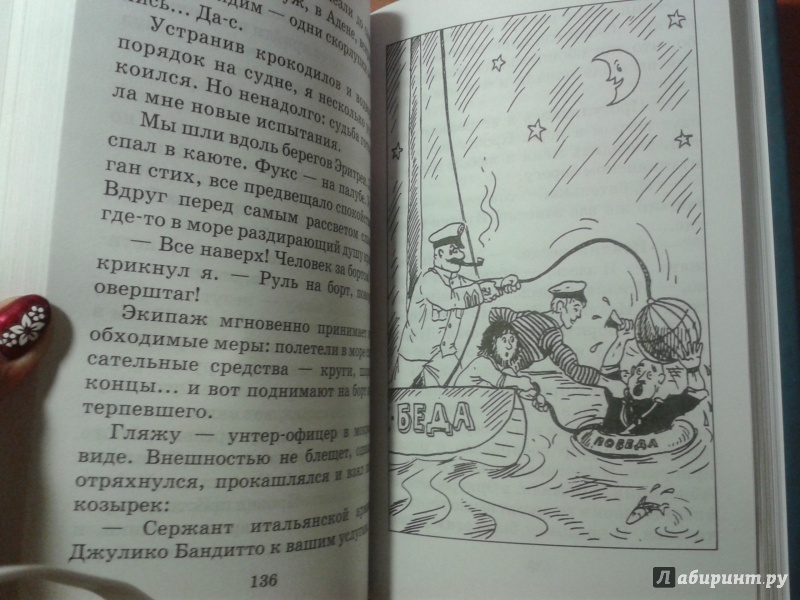 Иллюстрация 17 из 24 для Приключения капитана Врунгеля - Андрей Некрасов | Лабиринт - книги. Источник: v