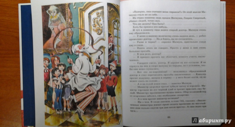 Иллюстрация 14 из 25 для Король Матиуш Первый - Януш Корчак | Лабиринт - книги. Источник: Викуша-мама