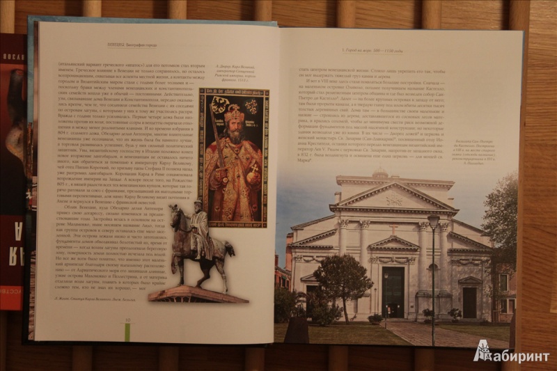 Иллюстрация 8 из 29 для Венеция: Биография города - Кристофер Хибберт | Лабиринт - книги. Источник: Урядникова  Анна