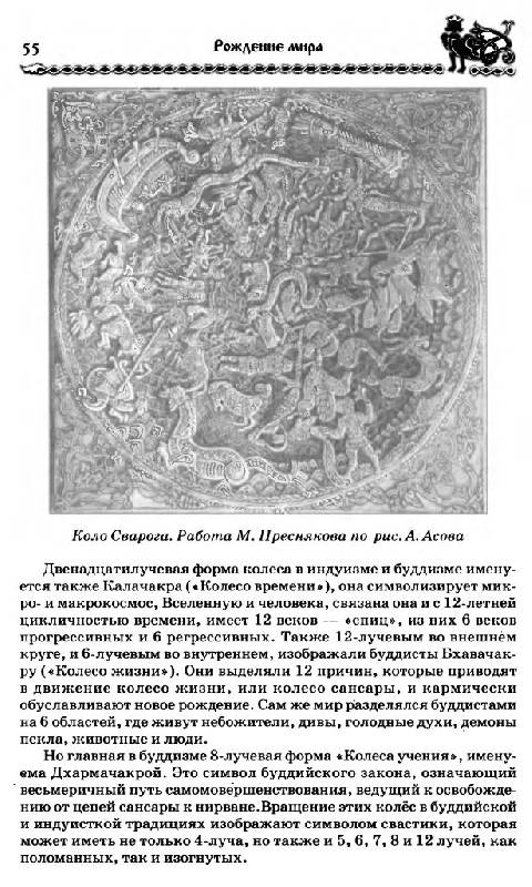 Иллюстрация 11 из 22 для Родные боги славян - Александр Асов | Лабиринт - книги. Источник: Юта